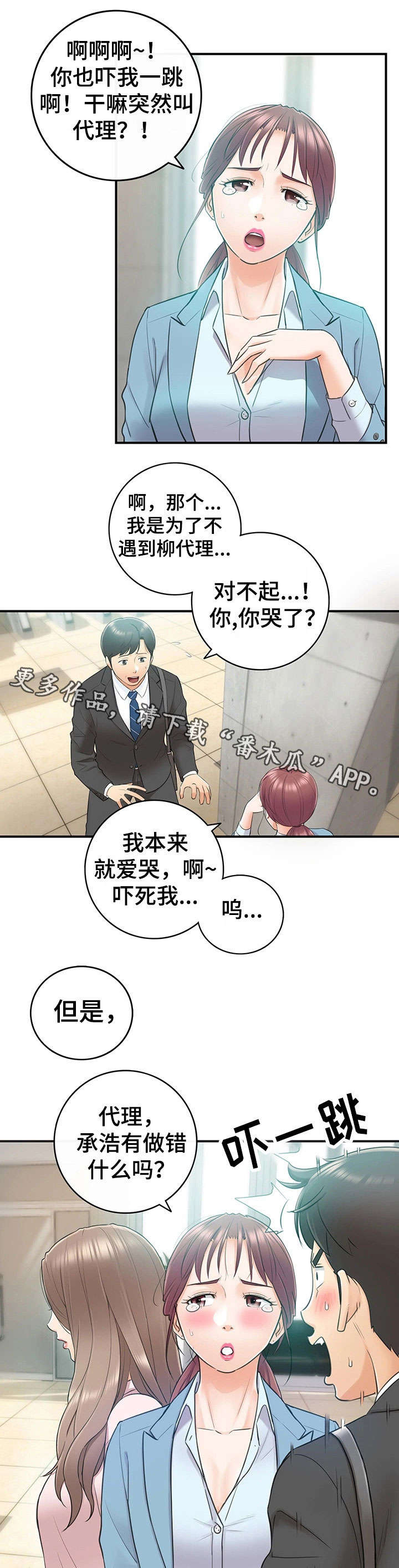 谎言陷阱 第22章：约定 第2页