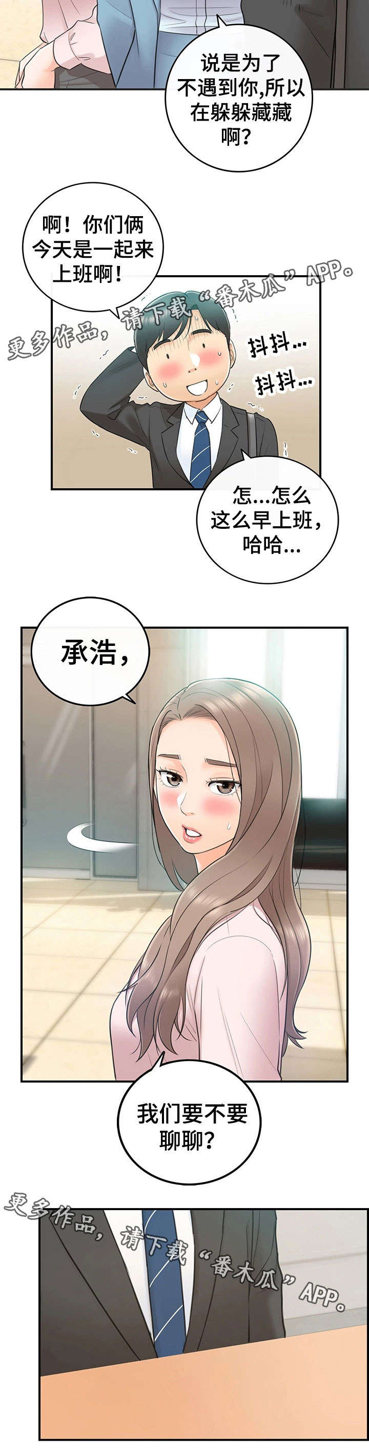 谎言陷阱 第22章：约定 第3页