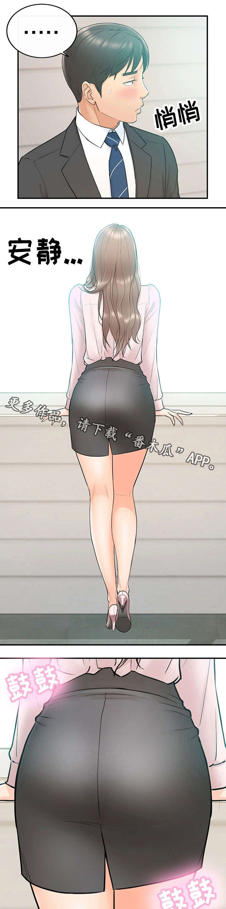 谎言陷阱 第22章：约定 第4页