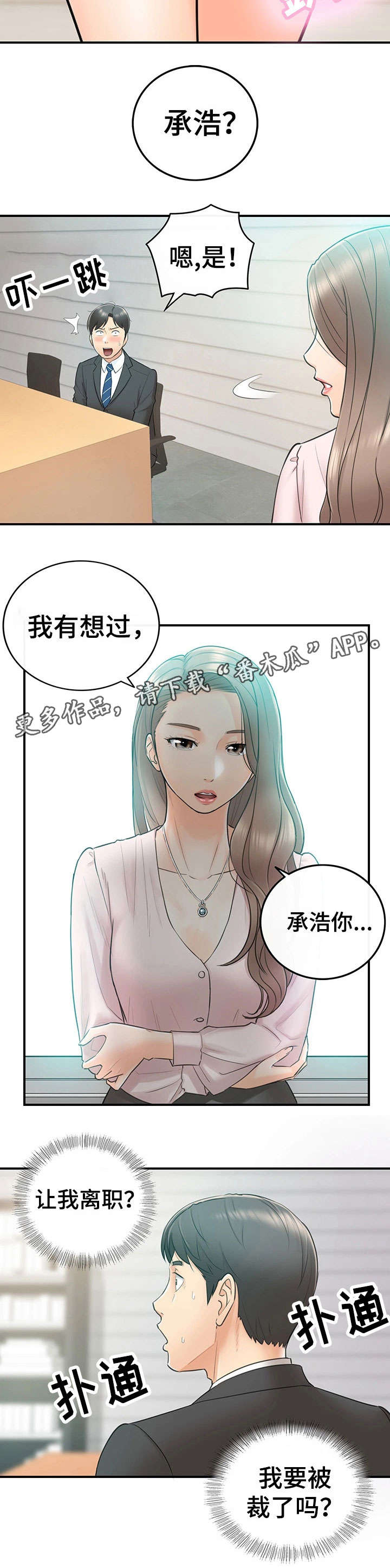 谎言陷阱 第22章：约定 第5页
