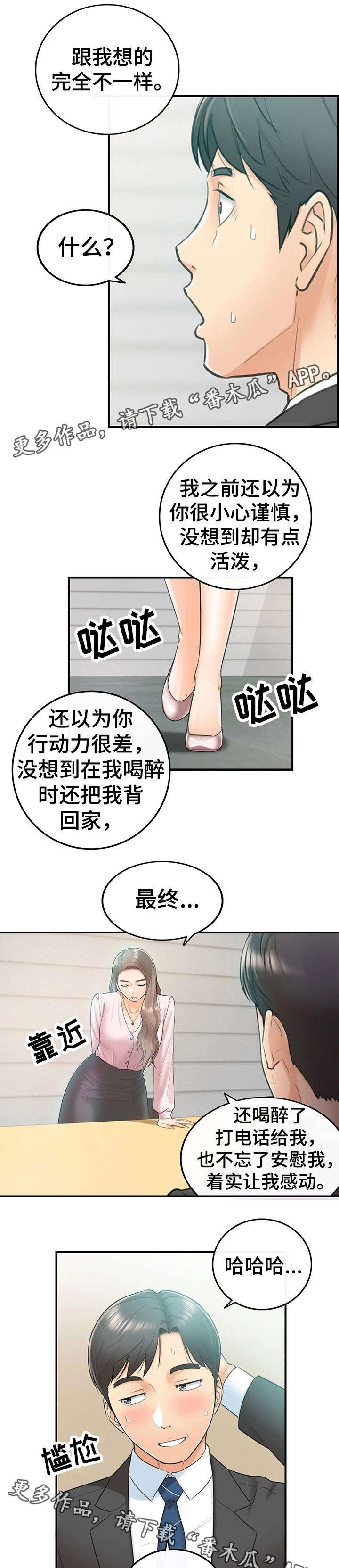 谎言陷阱 第22章：约定 第6页