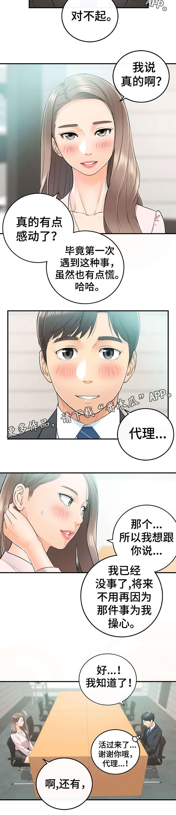 谎言陷阱 第22章：约定 第7页