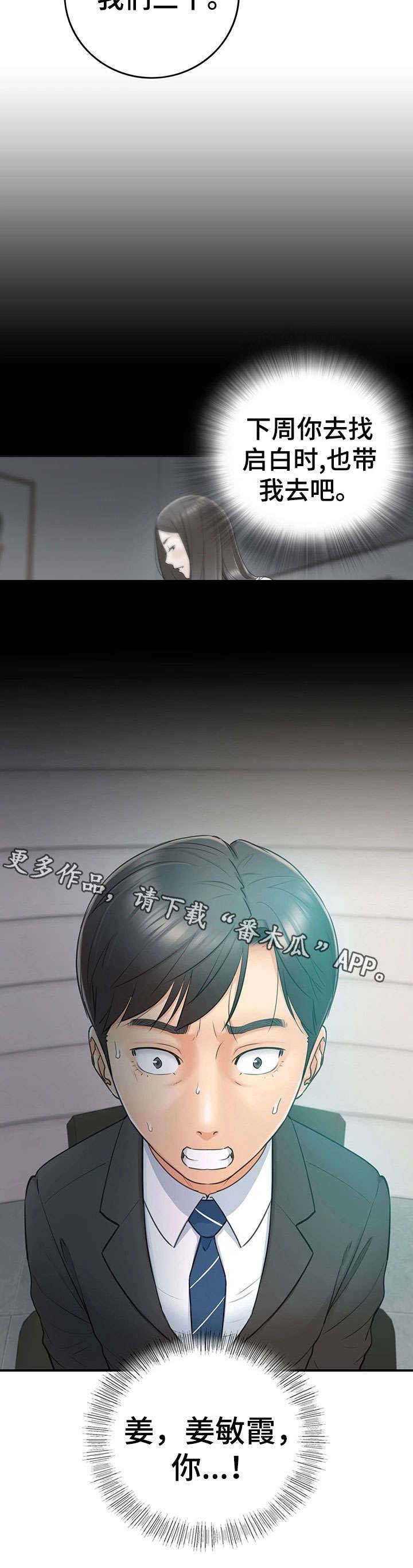 谎言陷阱 第22章：约定 第9页