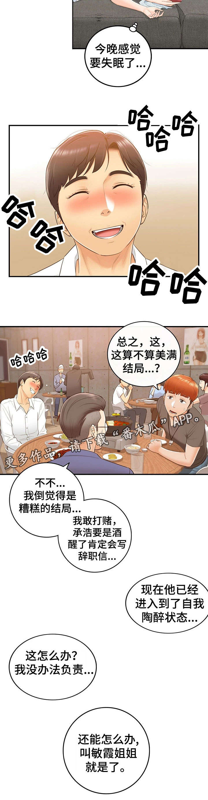 谎言陷阱 第21章：要求 第2页