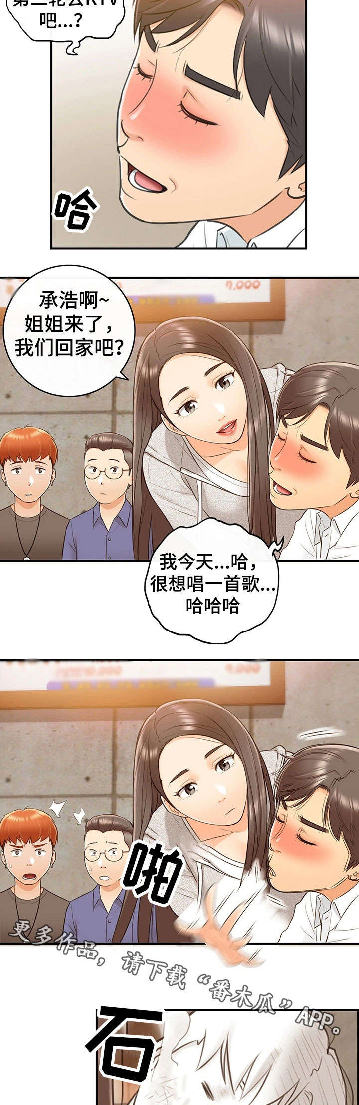 谎言陷阱 第21章：要求 第4页