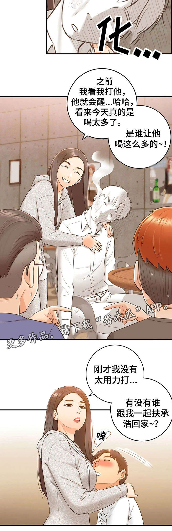 谎言陷阱 第21章：要求 第5页
