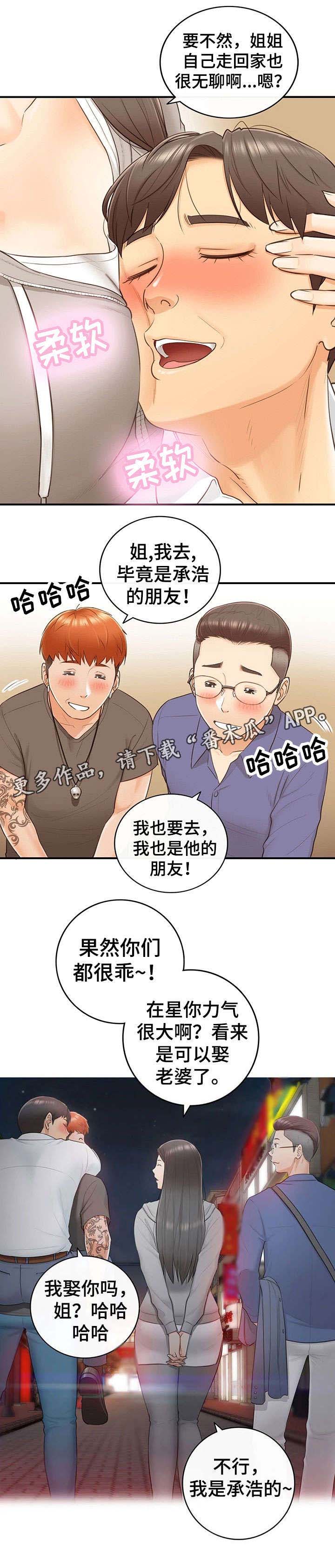 谎言陷阱 第21章：要求 第6页