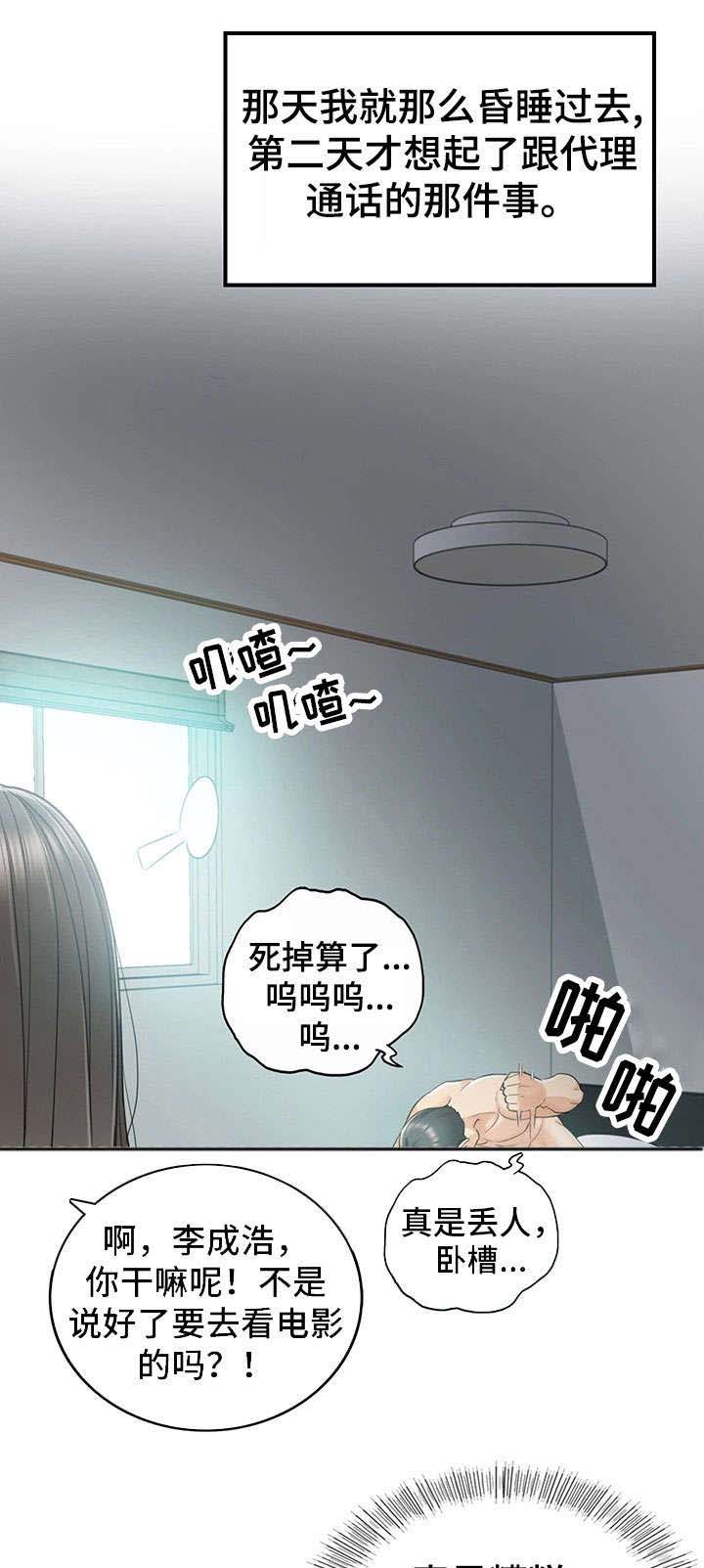 谎言陷阱 第21章：要求 第7页