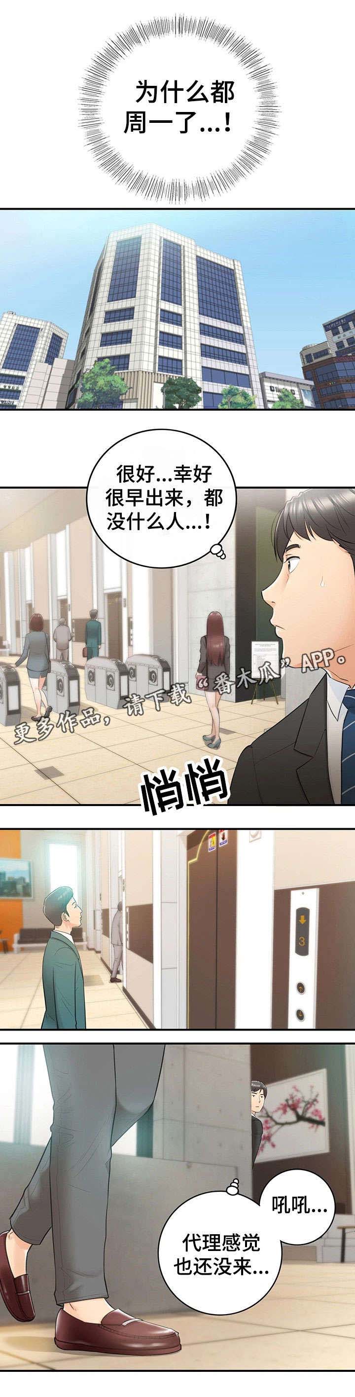 谎言陷阱 第21章：要求 第9页
