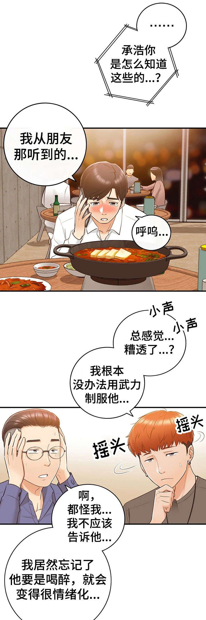 谎言陷阱 第20章：体谅 第1页
