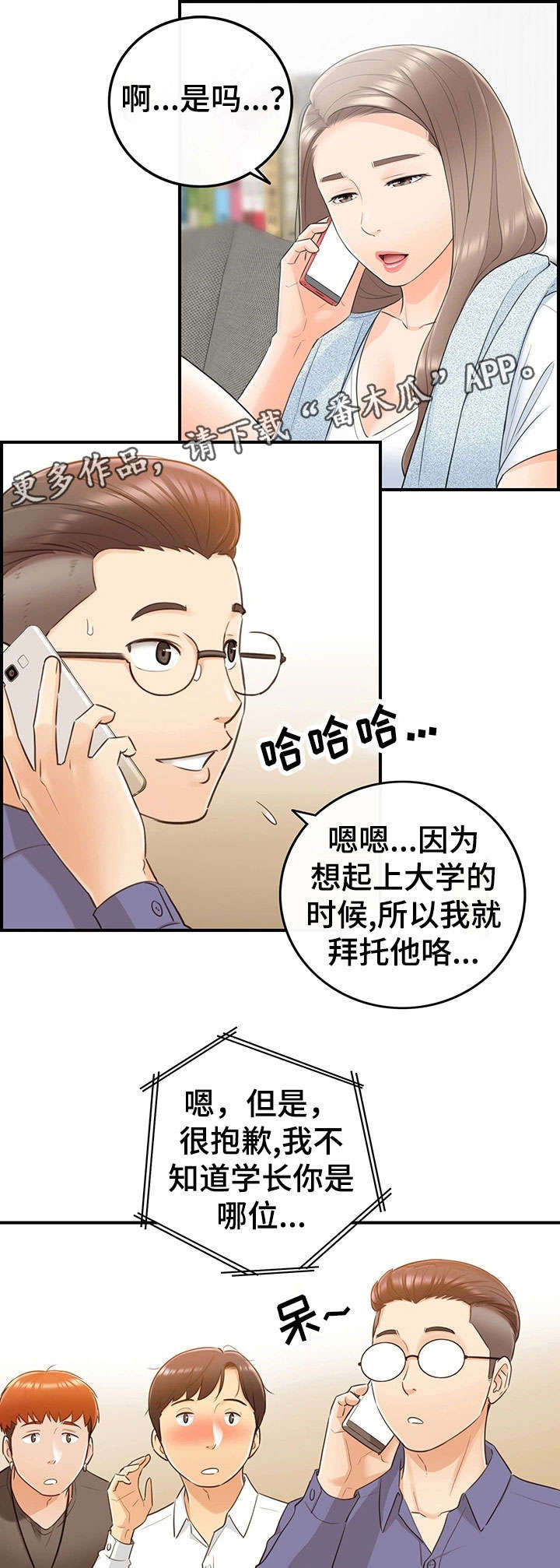 谎言陷阱 第20章：体谅 第4页