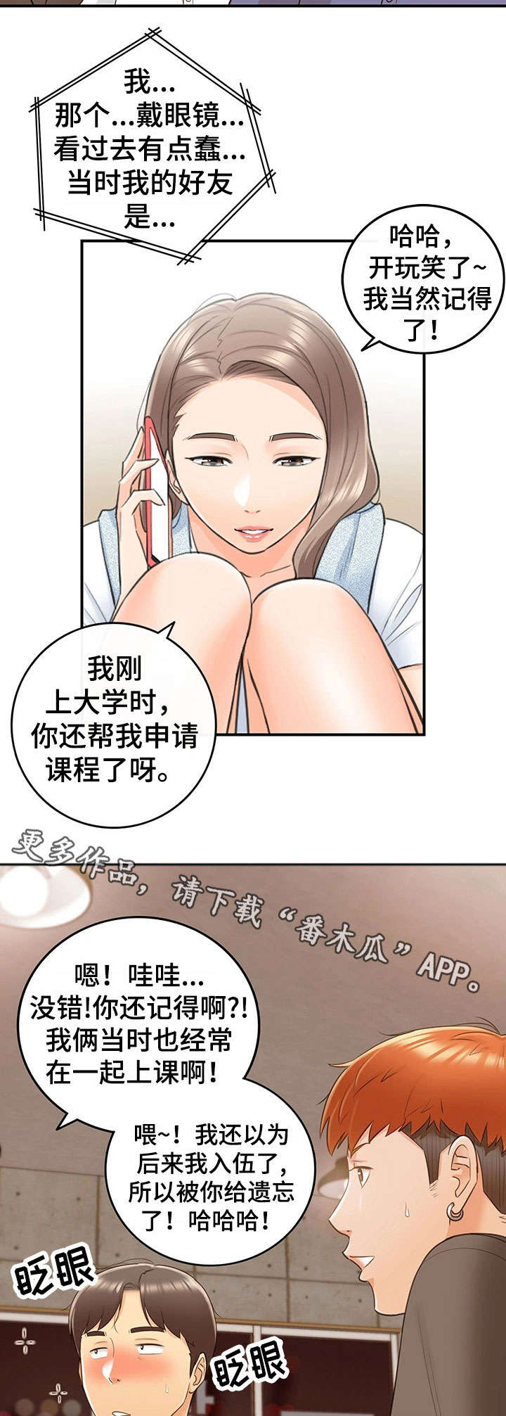 谎言陷阱 第20章：体谅 第5页