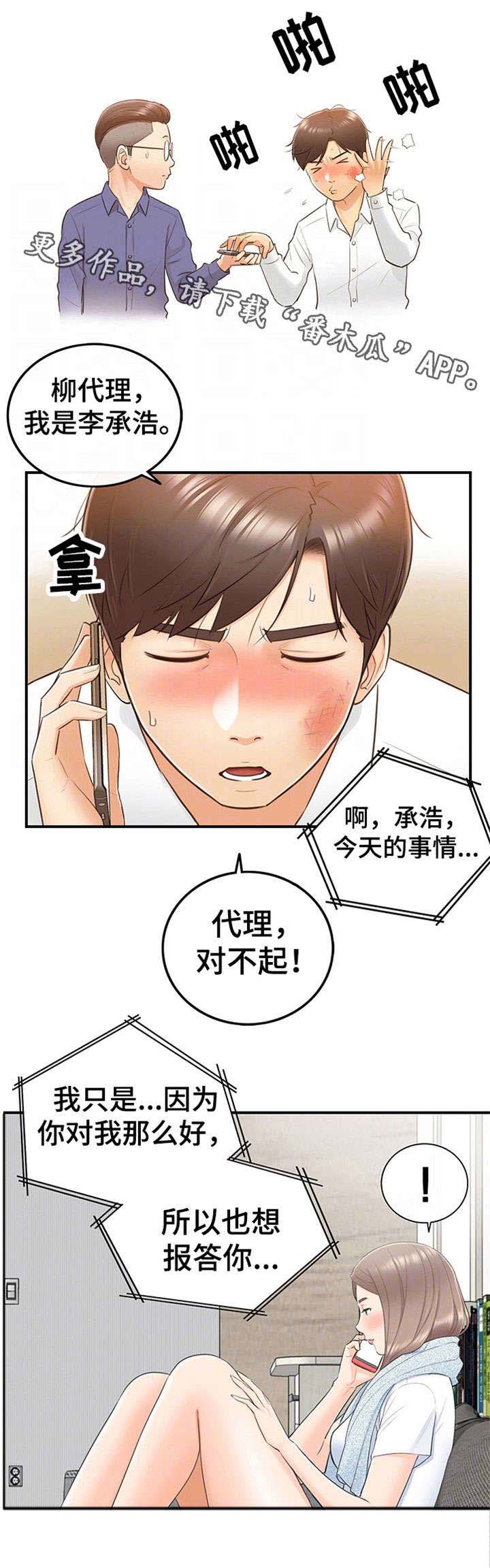 谎言陷阱 第20章：体谅 第7页
