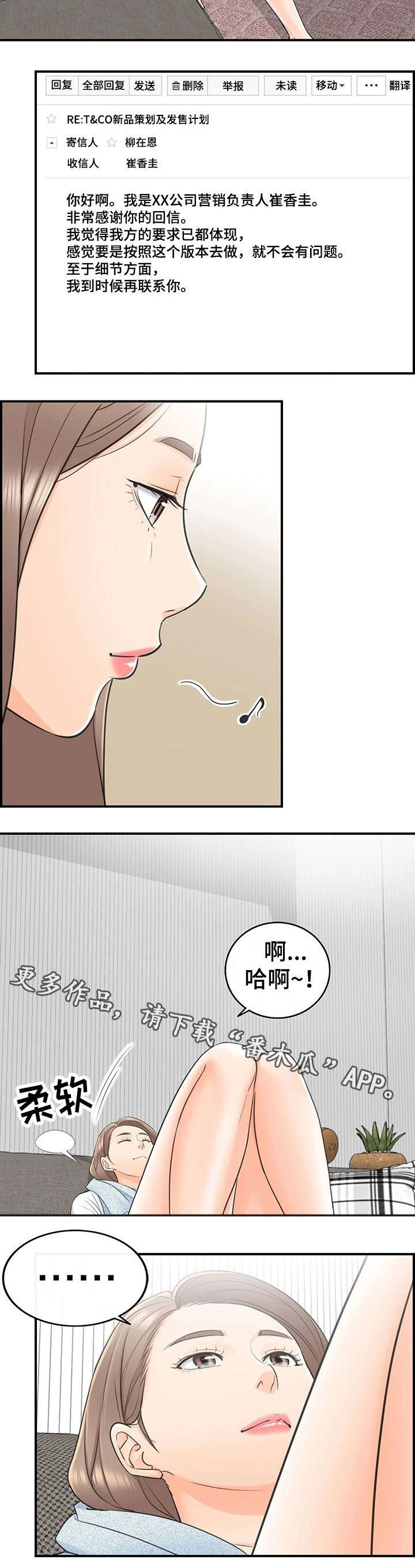 谎言陷阱 第19章：失控 第12页