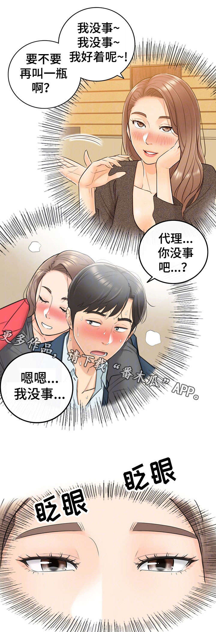 谎言陷阱 第19章：失控 第13页
