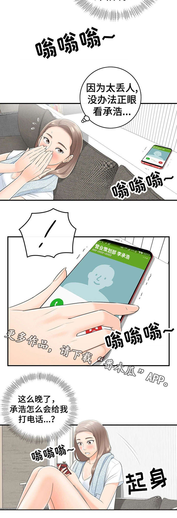 谎言陷阱 第19章：失控 第17页