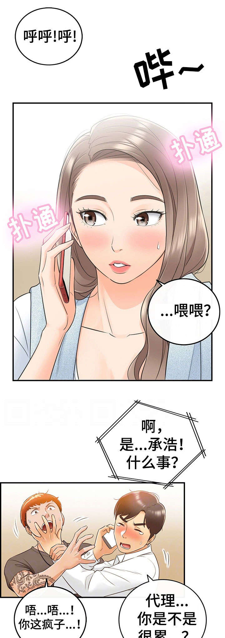 谎言陷阱 第19章：失控 第20页