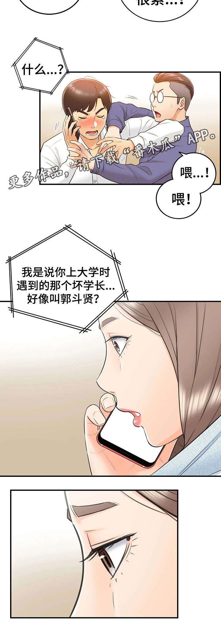 谎言陷阱 第19章：失控 第21页