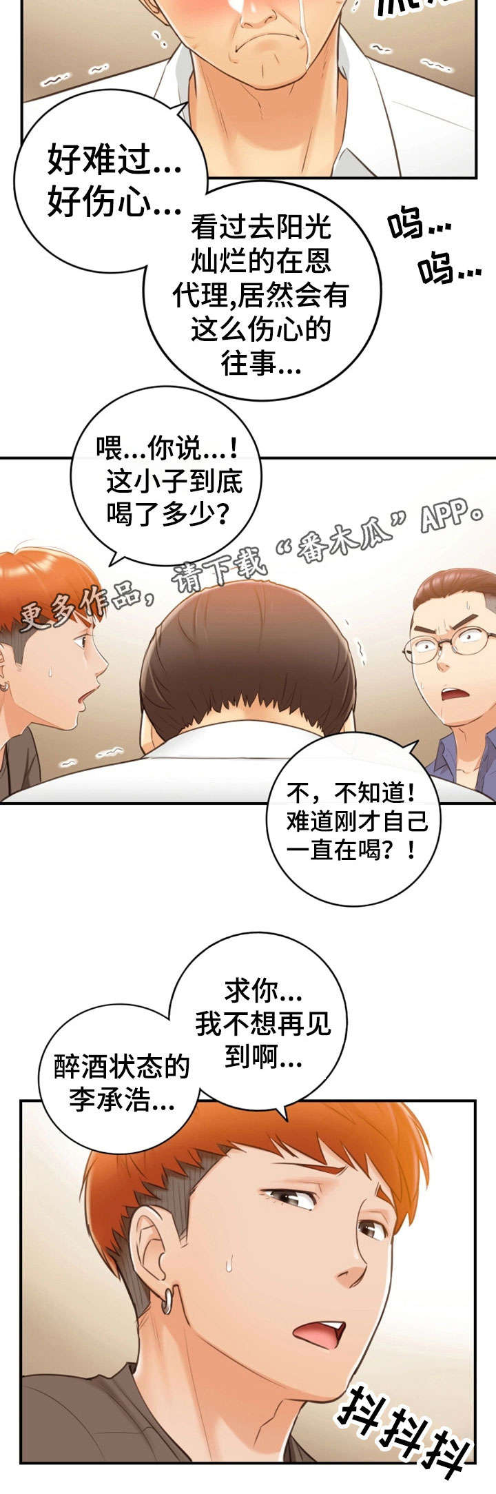 谎言陷阱 第19章：失控 第6页