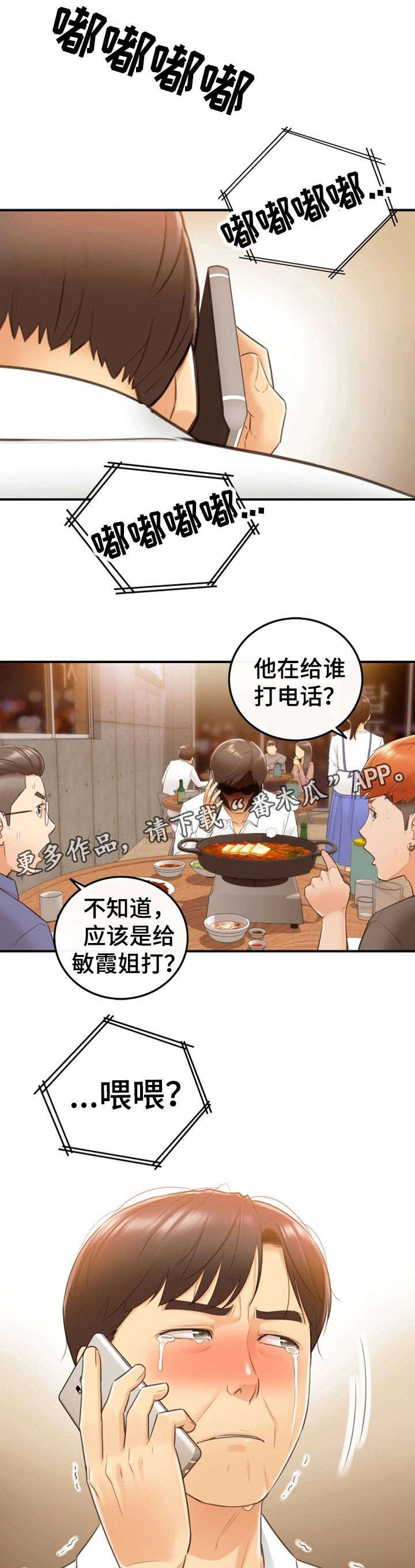 谎言陷阱 第19章：失控 第7页