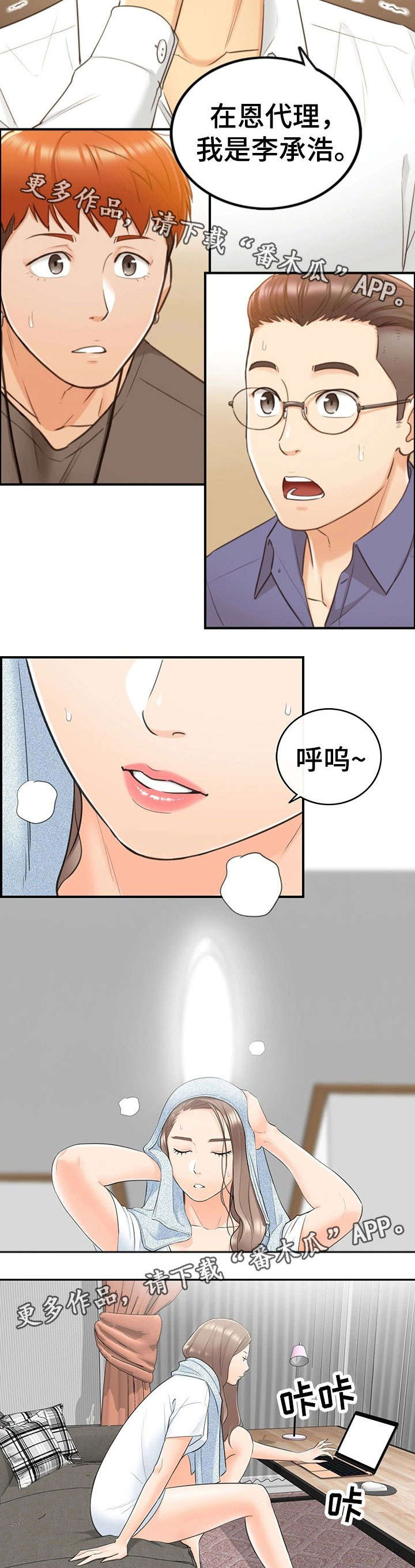 谎言陷阱 第19章：失控 第9页