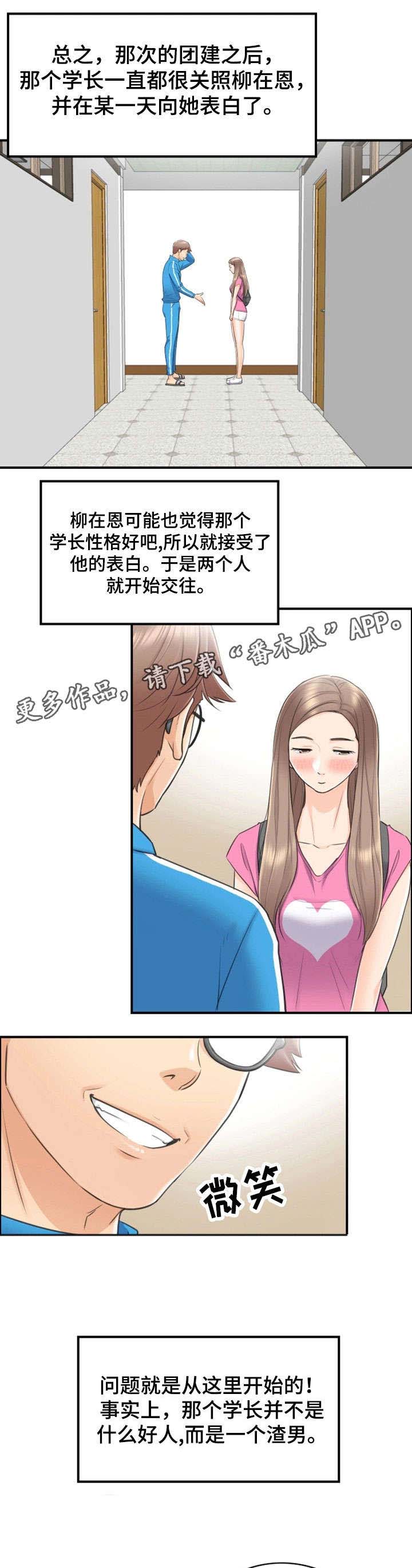 谎言陷阱 第18章：渣男 第2页
