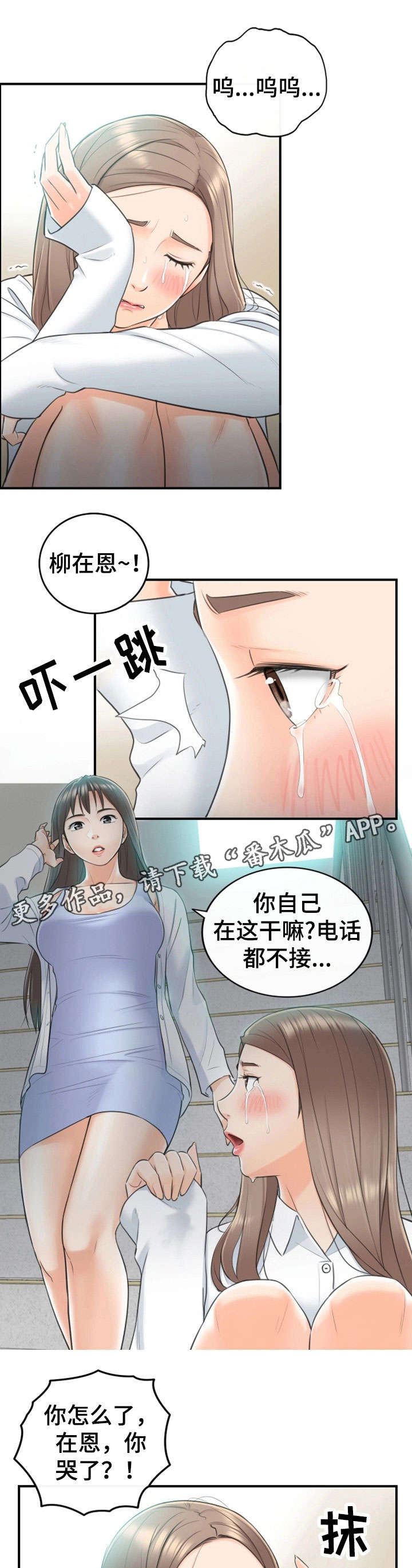 谎言陷阱 第18章：渣男 第12页