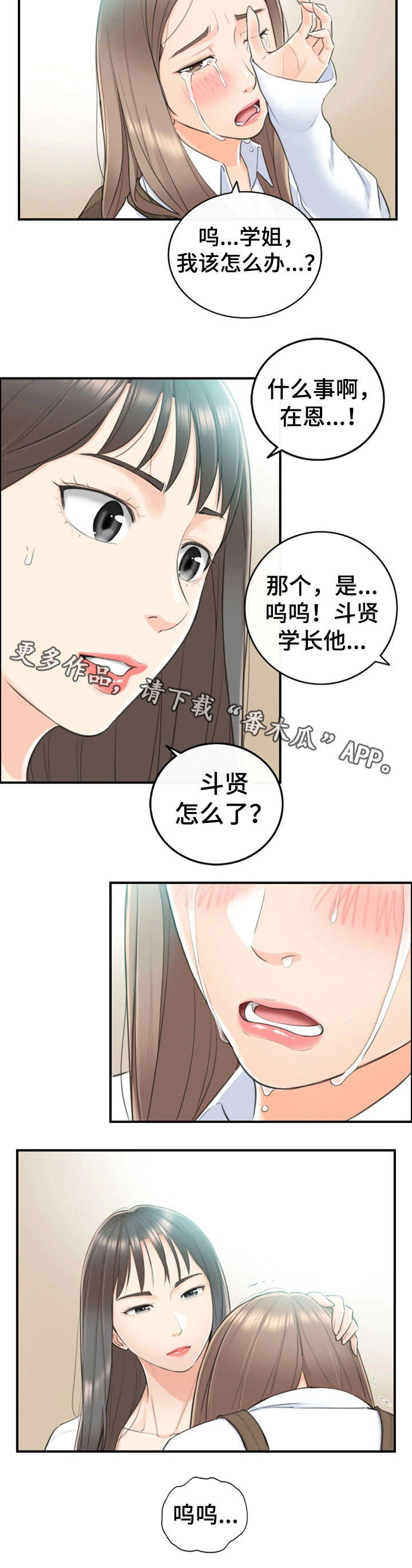 谎言陷阱 第18章：渣男 第14页