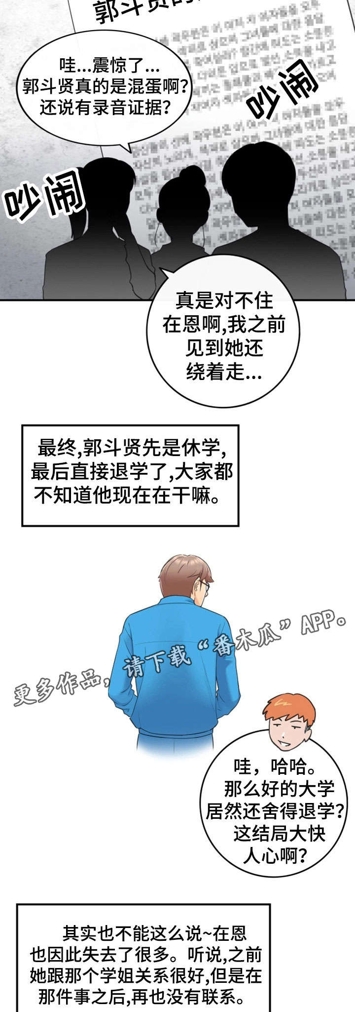 谎言陷阱 第18章：渣男 第18页