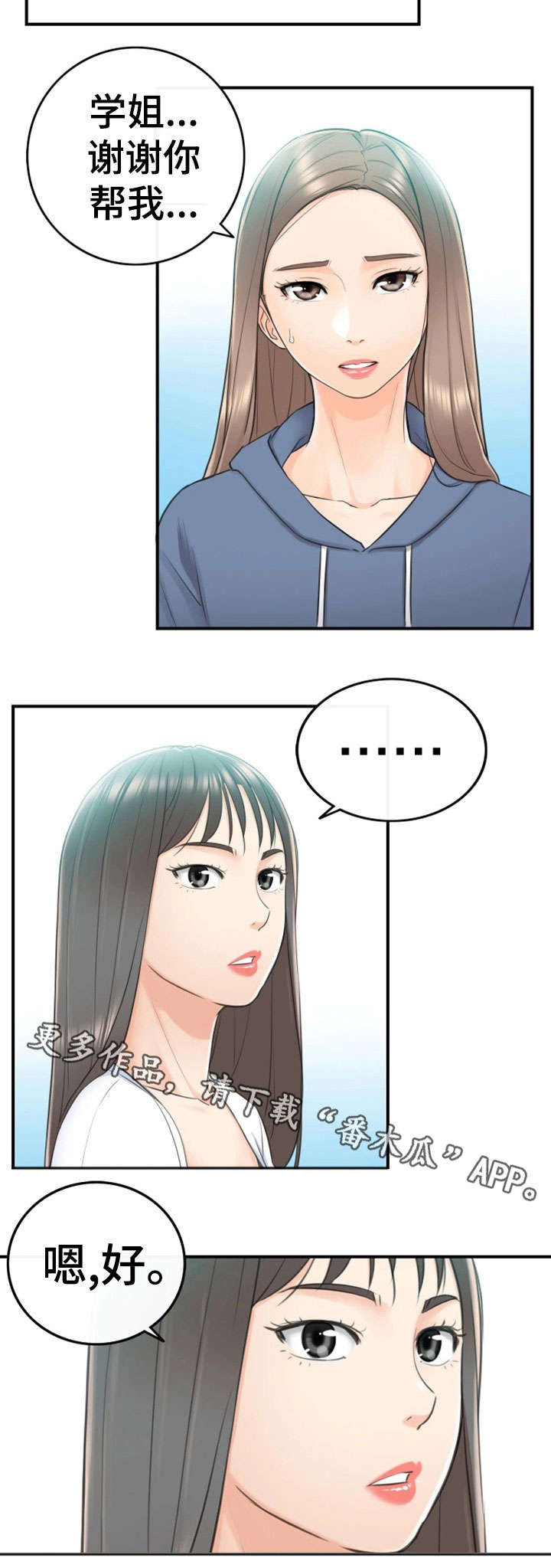 谎言陷阱 第18章：渣男 第20页