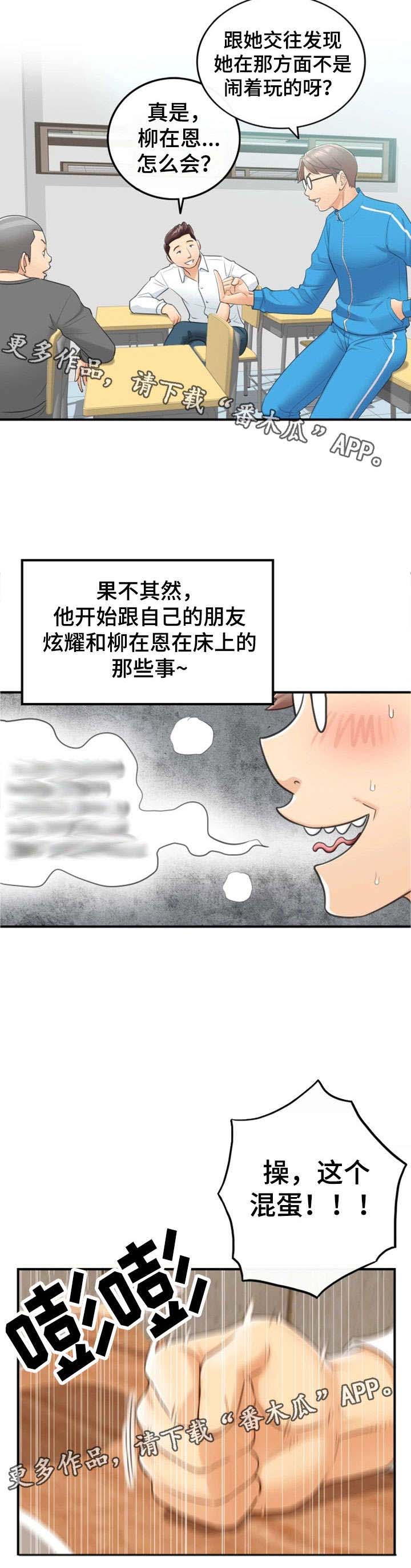 谎言陷阱 第18章：渣男 第3页