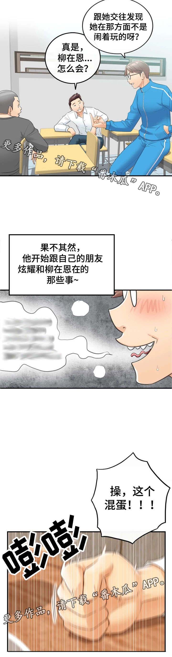 谎言陷阱 第18章：渣男 第4页