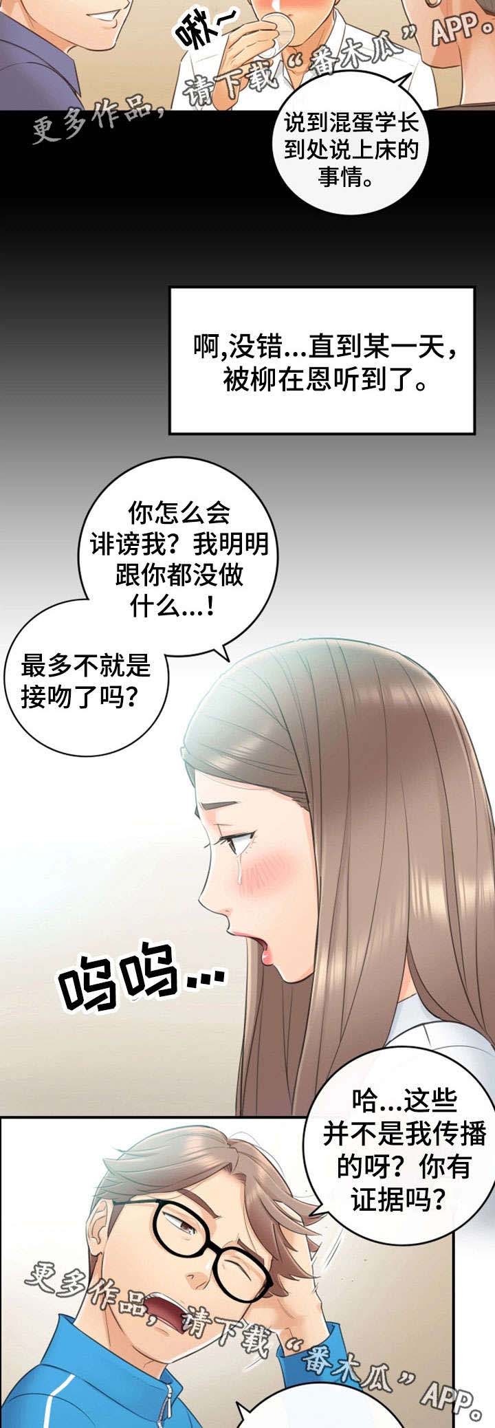 谎言陷阱 第18章：渣男 第7页