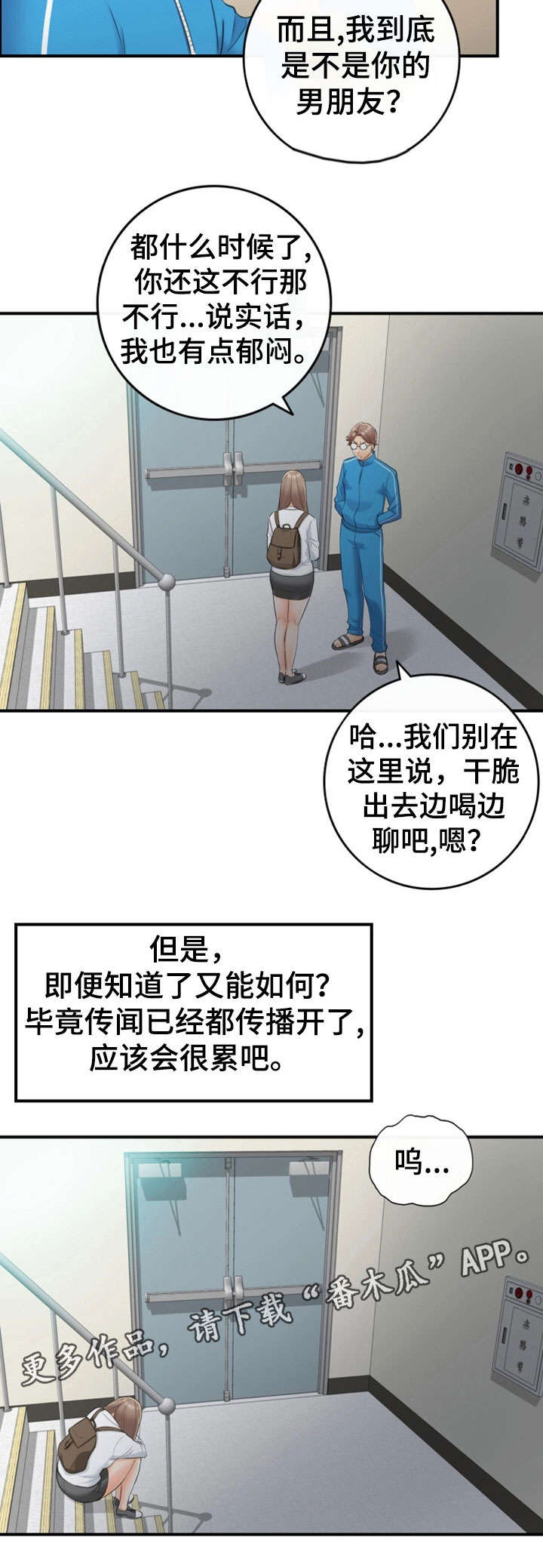 谎言陷阱 第18章：渣男 第9页
