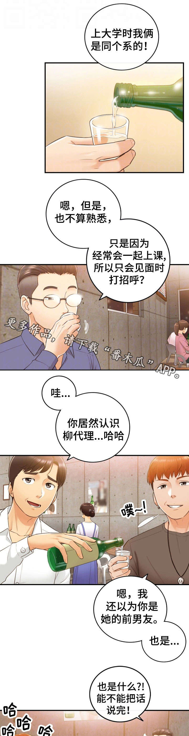 谎言陷阱 第17章：大学 第2页