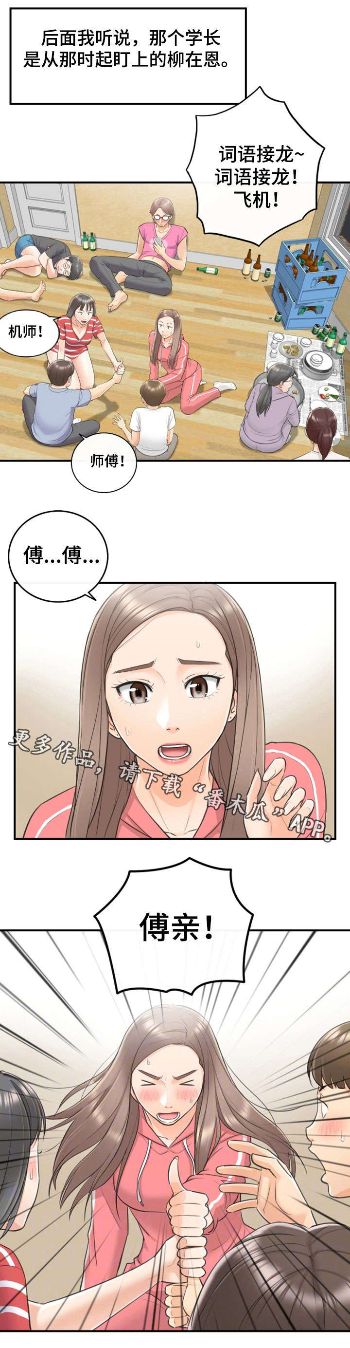 谎言陷阱 第17章：大学 第17页