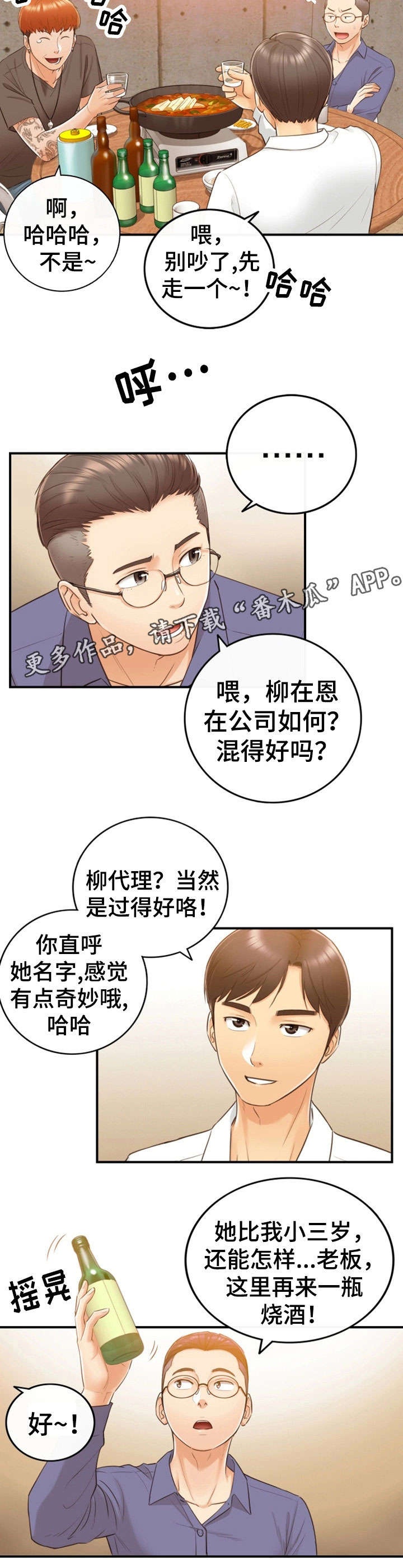 谎言陷阱 第17章：大学 第4页