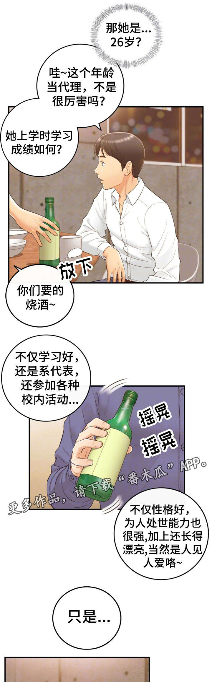 谎言陷阱 第17章：大学 第6页