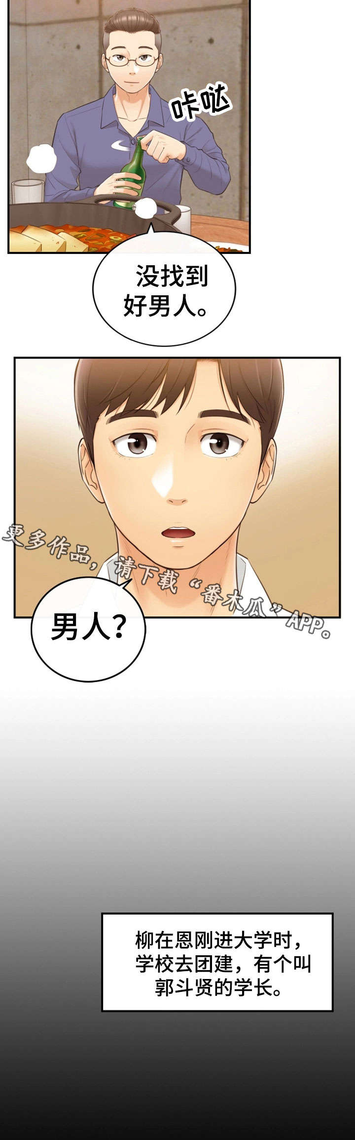 谎言陷阱 第17章：大学 第7页