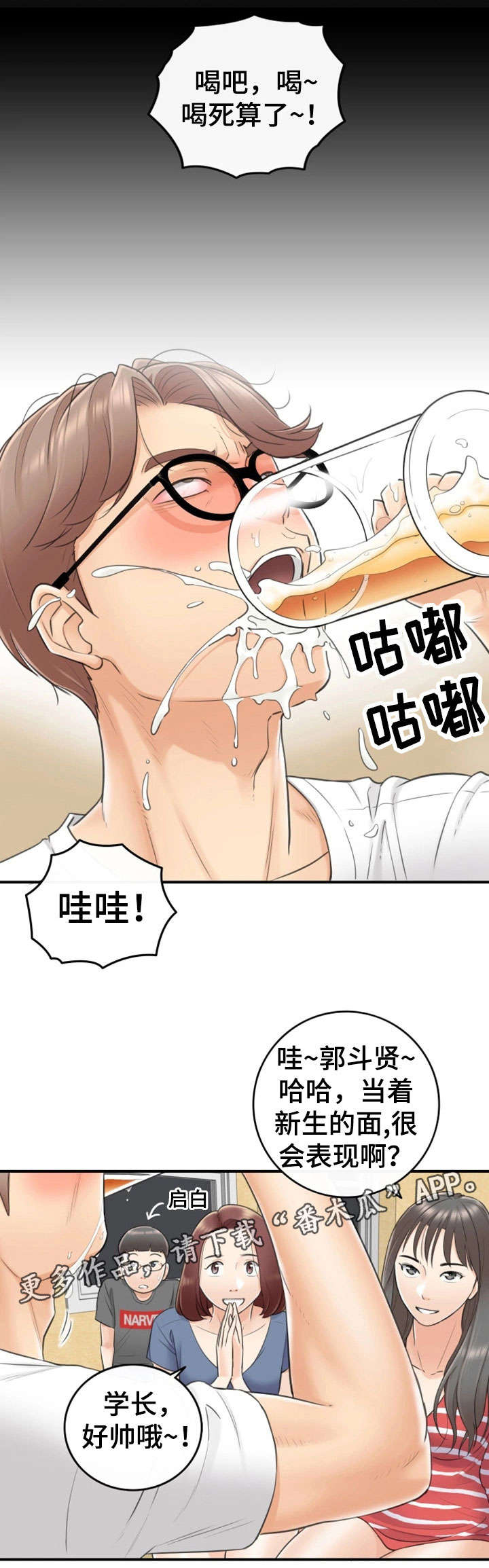 谎言陷阱 第17章：大学 第10页