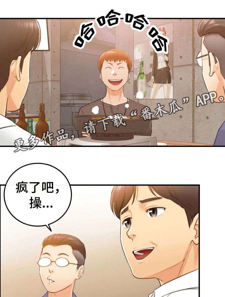谎言陷阱 第16章：相识 第6页