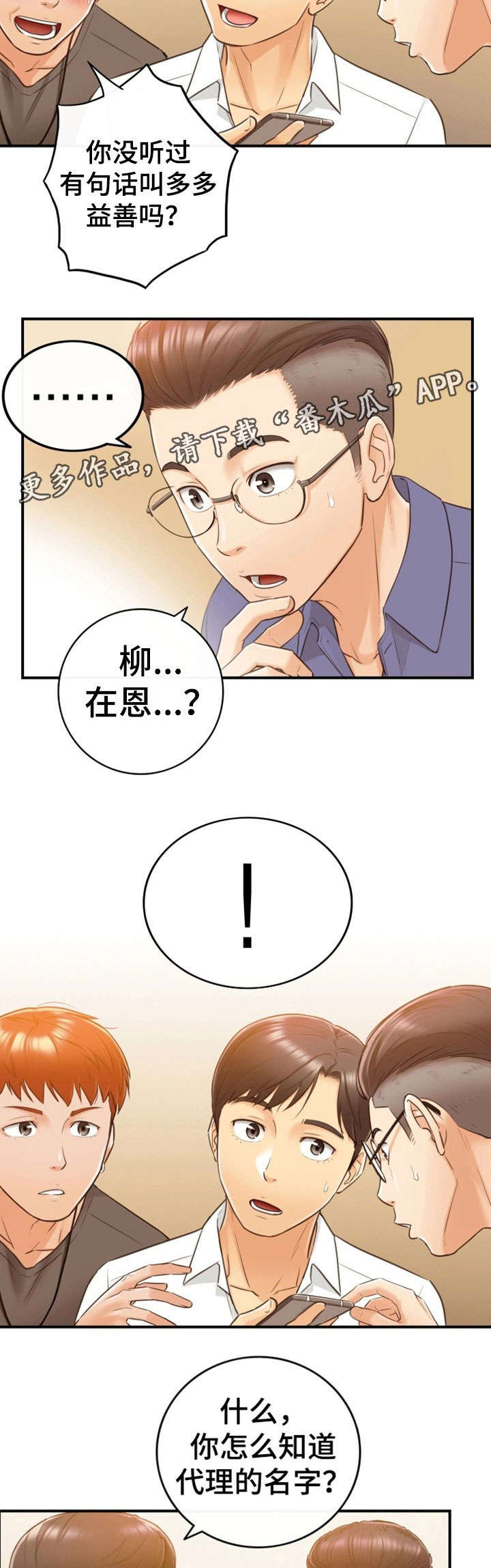 谎言陷阱 第16章：相识 第9页