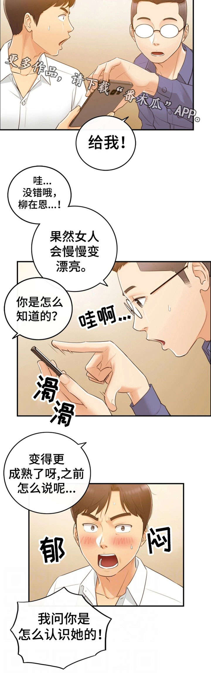 谎言陷阱 第16章：相识 第10页