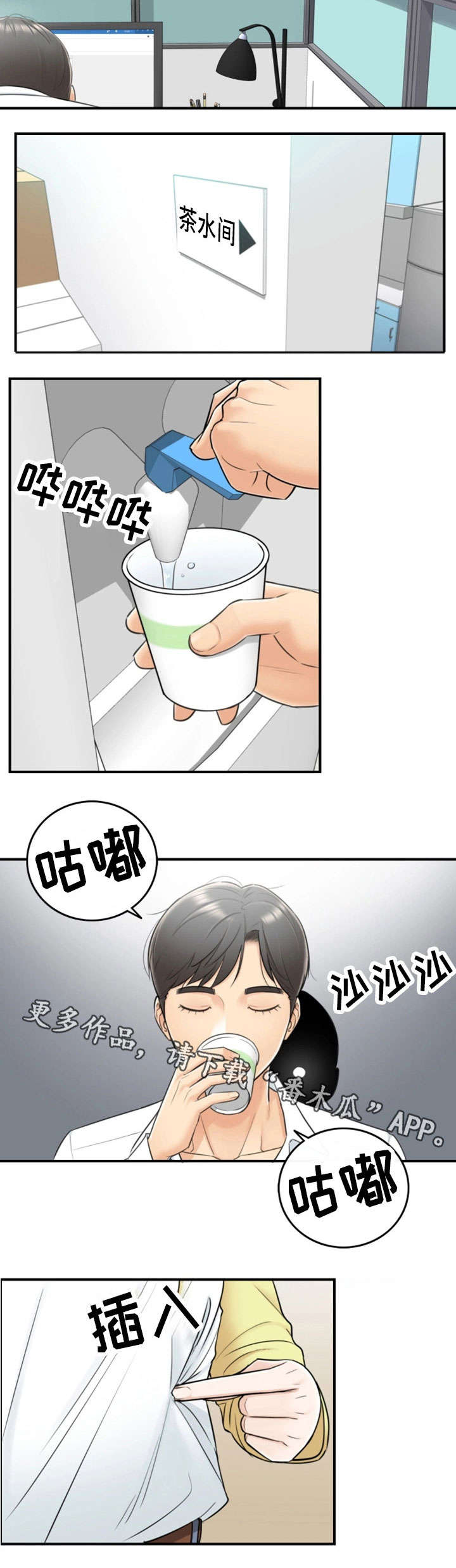 谎言陷阱 第15章：尴尬 第2页