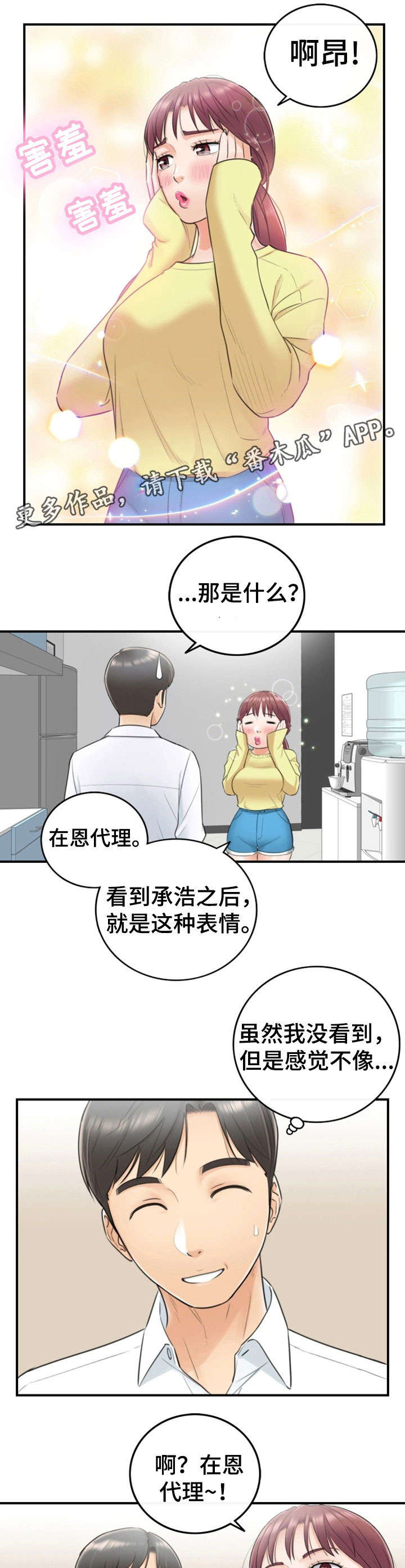 谎言陷阱 第15章：尴尬 第5页