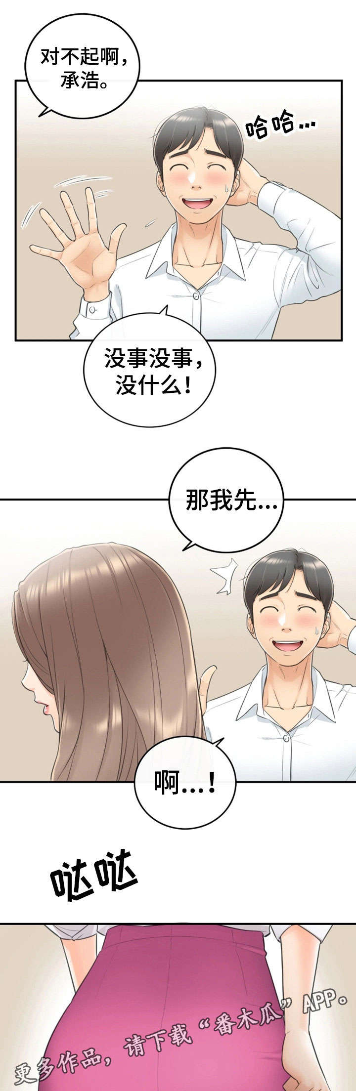 谎言陷阱 第15章：尴尬 第7页