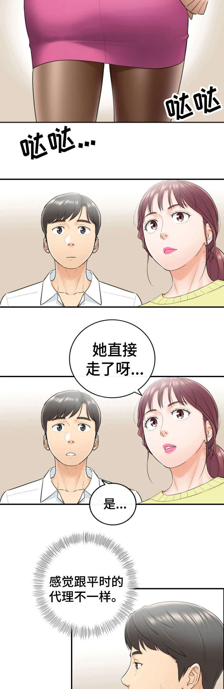 谎言陷阱 第15章：尴尬 第8页