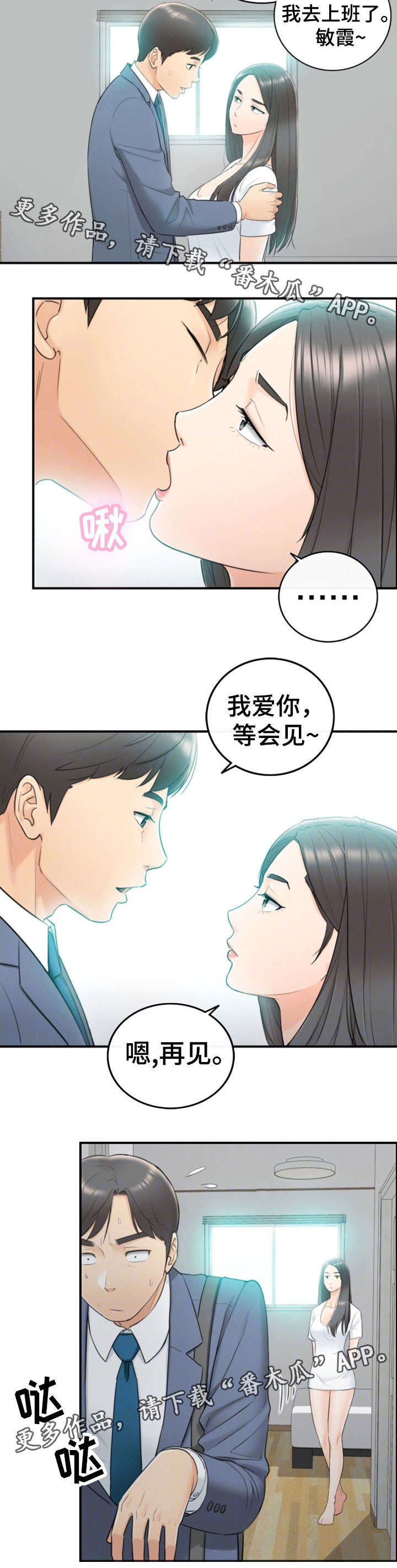 谎言陷阱 第14章：短信 第11页