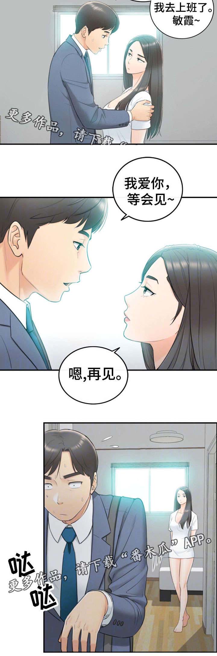 谎言陷阱 第14章：短信 第12页