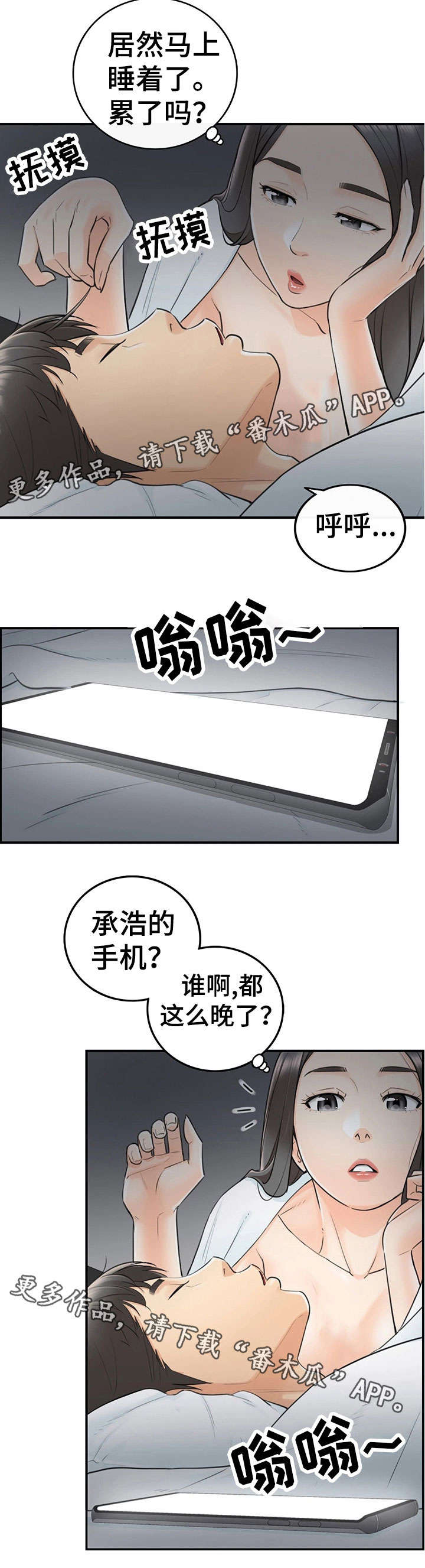 谎言陷阱 第14章：短信 第3页